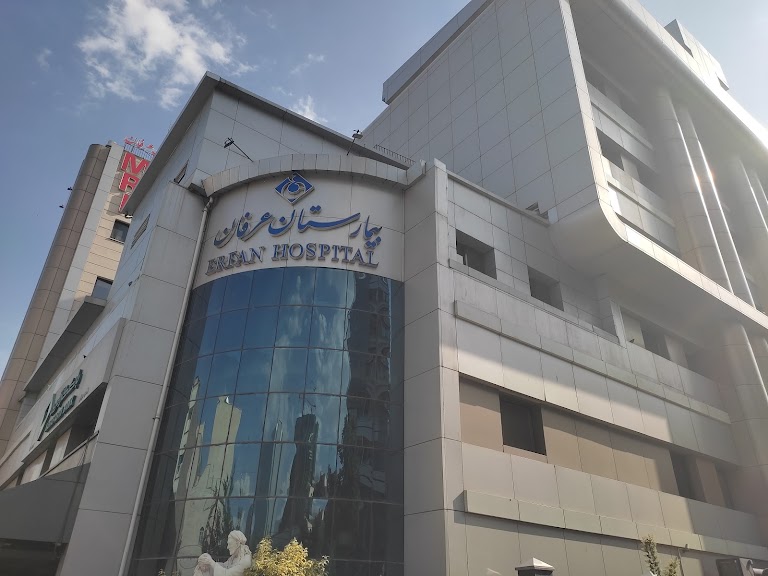 بیمارستان عرفان تهران
